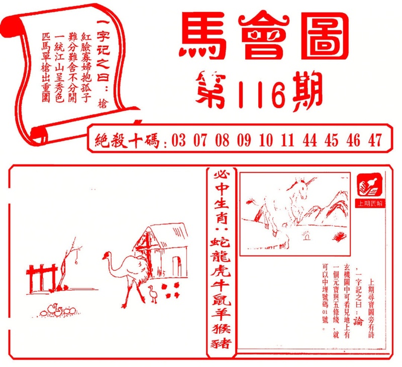图片如未更新,可能正在上传中,或者开奖日再来看看,不便之处请谅解!