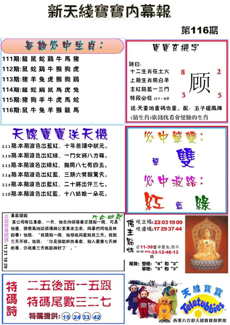 图片如未更新,可能正在上传中,或者开奖日再来看看,不便之处请谅解!