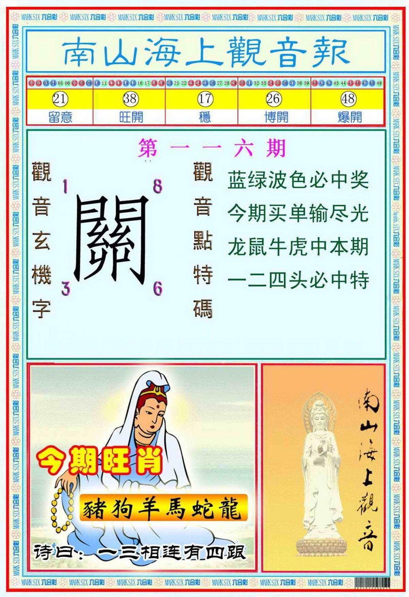 图片如未更新,可能正在上传中,或者开奖日再来看看,不便之处请谅解!