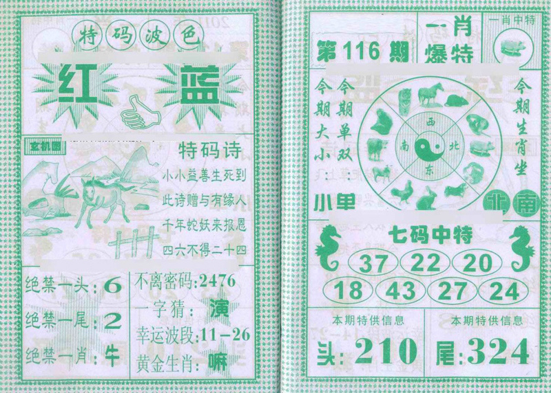 图片如未更新，可能正在上传中，或者开奖日再来看看，不便之处请谅解！
