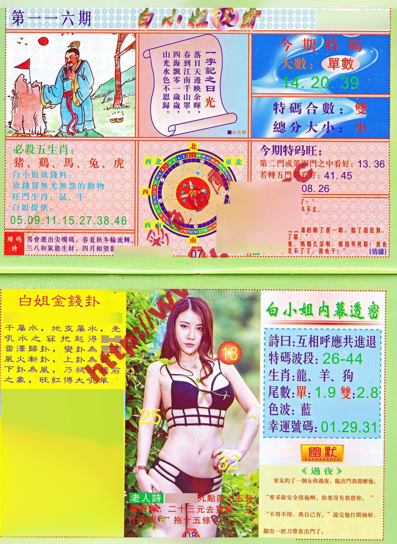 图片如未更新,可能正在上传中,或者开奖日再来看看,不便之处请谅解!