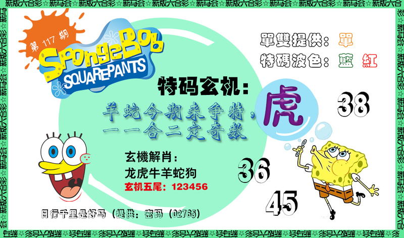 图片如未更新，可能正在上传中，或者开奖日再来看看，不便之处请谅解！