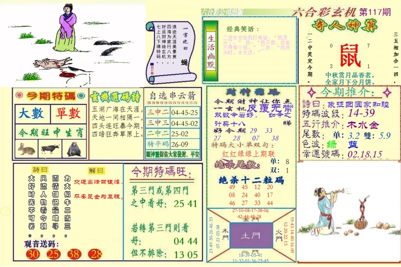 图片如未更新，可能正在上传中，或者开奖日再来看看，不便之处请谅解！