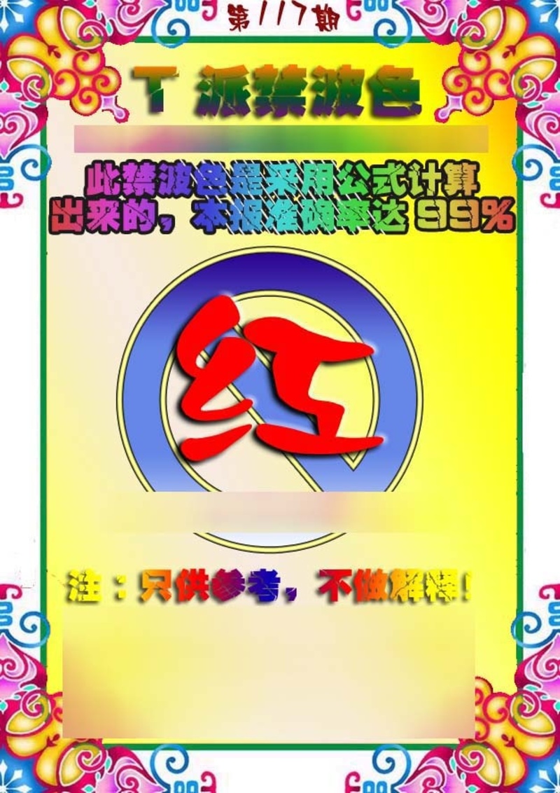 图片如未更新，可能正在上传中，或者开奖日再来看看，不便之处请谅解！