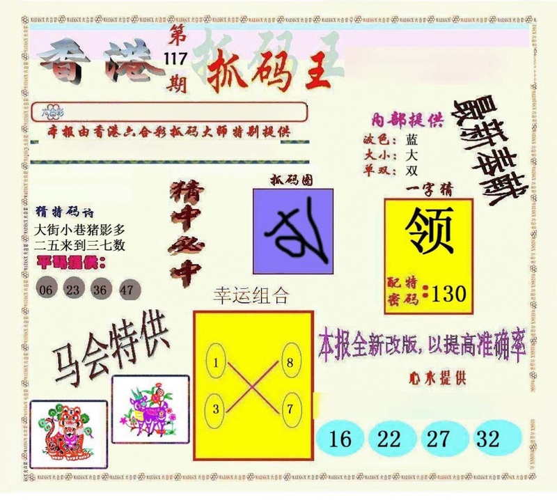 图片如未更新，可能正在上传中，或者开奖日再来看看，不便之处请谅解！