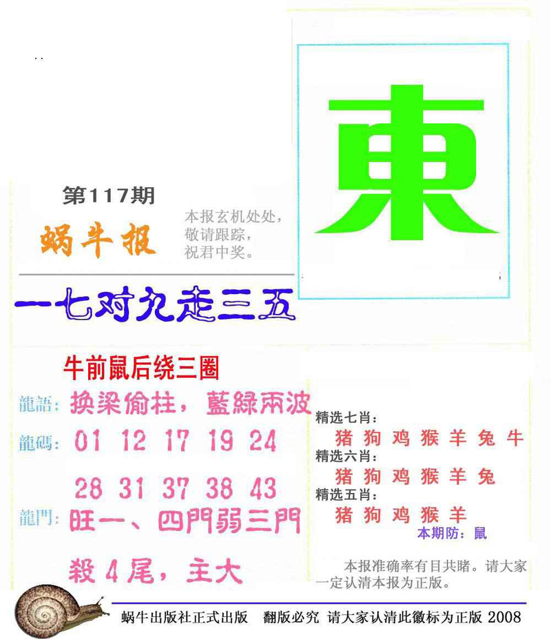 图片如未更新，可能正在上传中，或者开奖日再来看看，不便之处请谅解！