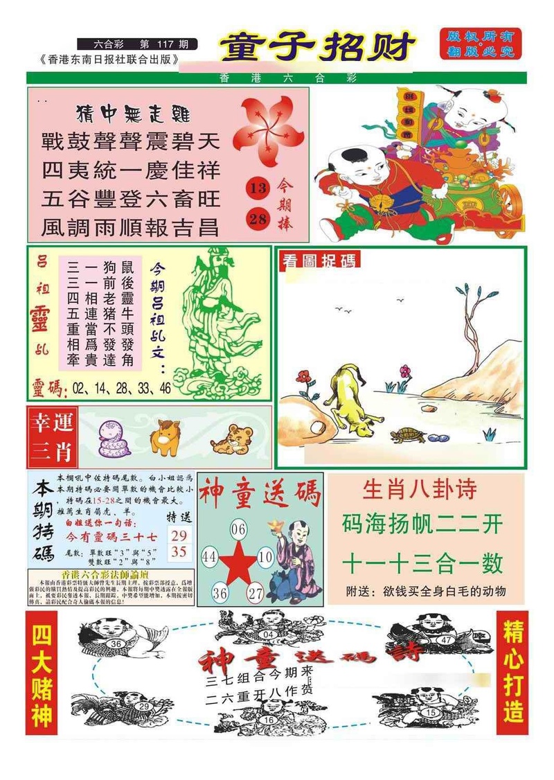 图片如未更新，可能正在上传中，或者开奖日再来看看，不便之处请谅解！