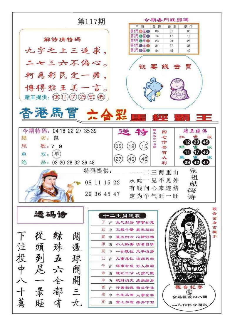 图片如未更新，可能正在上传中，或者开奖日再来看看，不便之处请谅解！