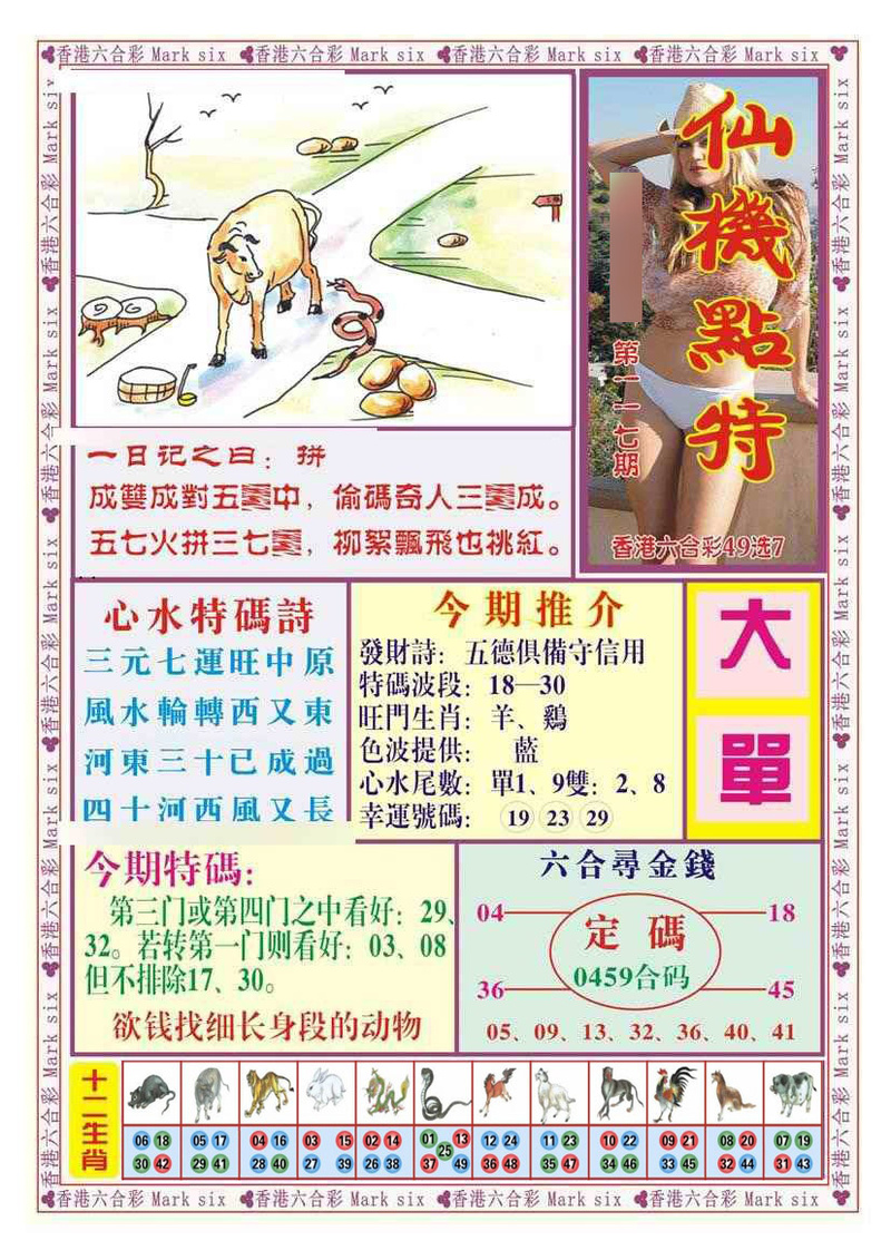 图片如未更新，可能正在上传中，或者开奖日再来看看，不便之处请谅解！