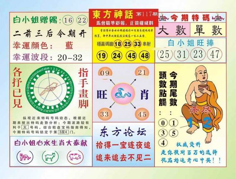 图片如未更新，可能正在上传中，或者开奖日再来看看，不便之处请谅解！