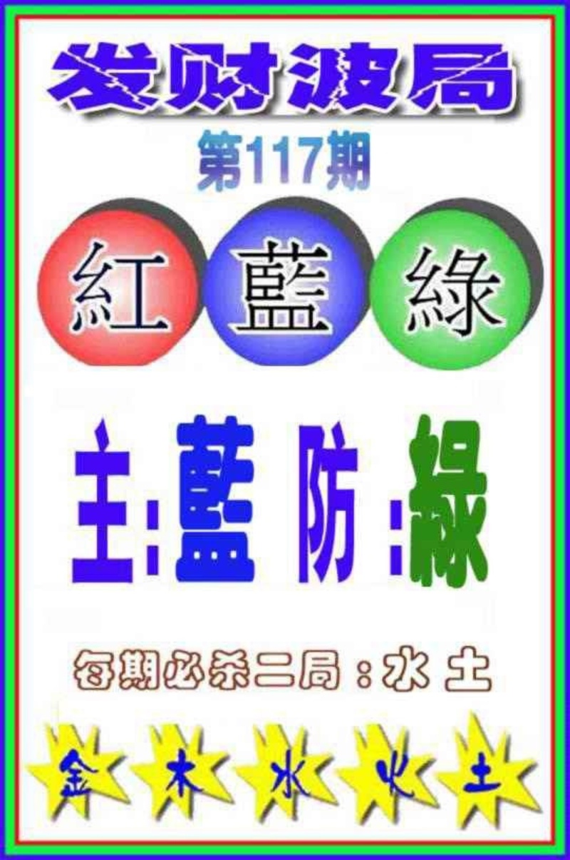图片如未更新，可能正在上传中，或者开奖日再来看看，不便之处请谅解！