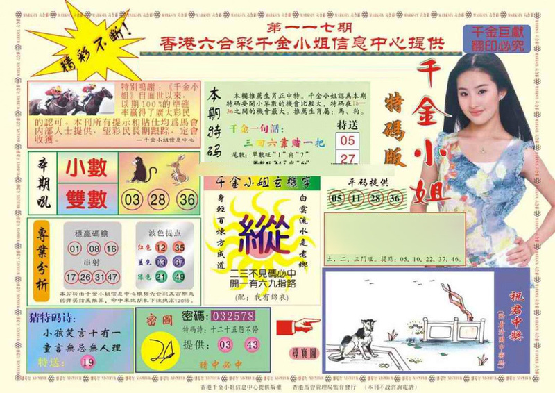 图片如未更新，可能正在上传中，或者开奖日再来看看，不便之处请谅解！