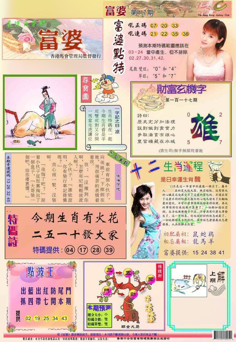 图片如未更新,可能正在上传中,或者开奖日再来看看,不便之处请谅解!