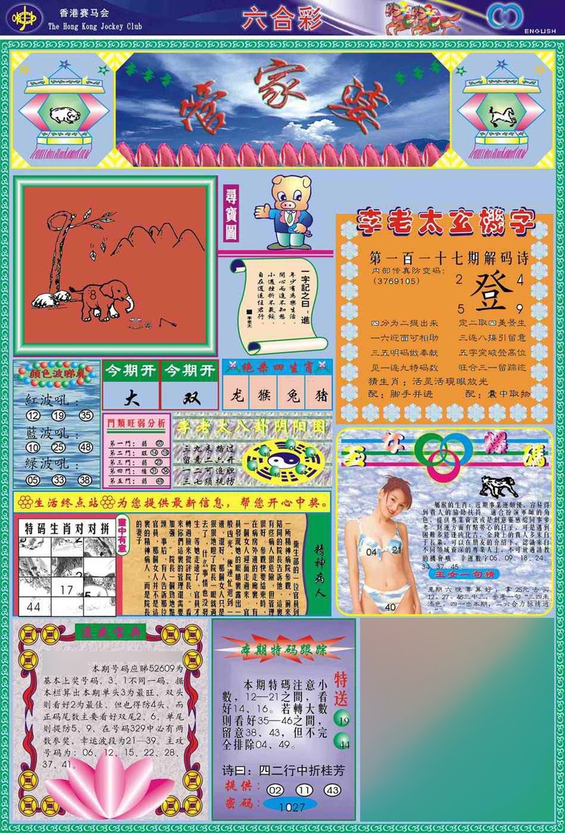 图片如未更新，可能正在上传中，或者开奖日再来看看，不便之处请谅解！