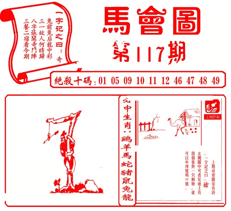 图片如未更新，可能正在上传中，或者开奖日再来看看，不便之处请谅解！