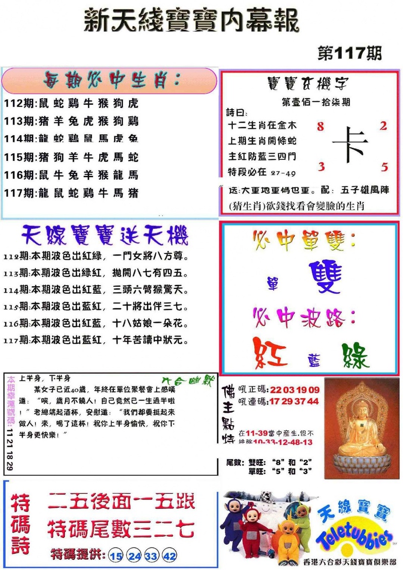 图片如未更新，可能正在上传中，或者开奖日再来看看，不便之处请谅解！