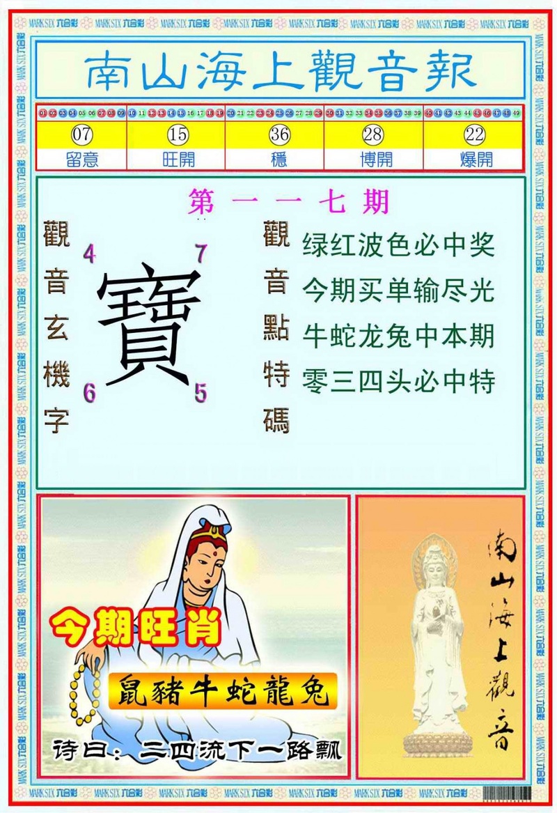 图片如未更新，可能正在上传中，或者开奖日再来看看，不便之处请谅解！