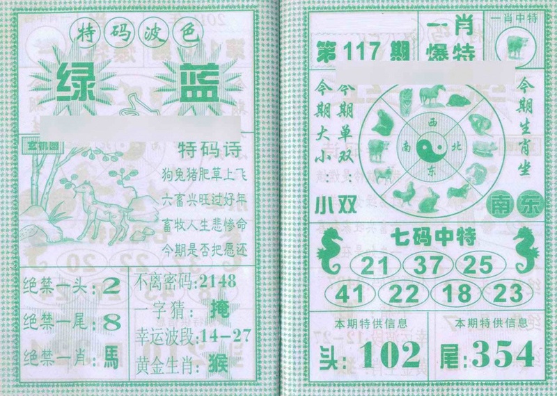 图片如未更新，可能正在上传中，或者开奖日再来看看，不便之处请谅解！