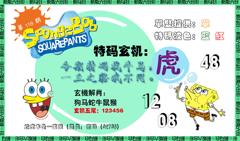 图片如未更新，可能正在上传中，或者开奖日再来看看，不便之处请谅解！