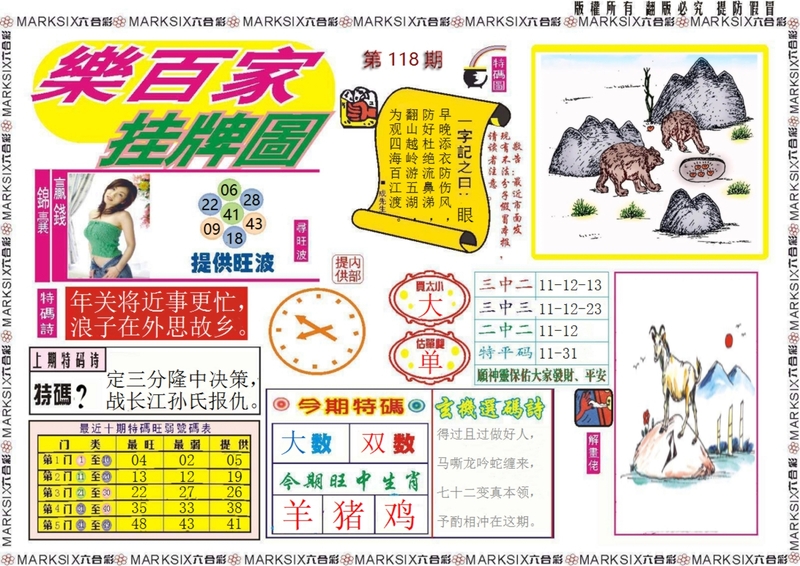 图片如未更新，可能正在上传中，或者开奖日再来看看，不便之处请谅解！