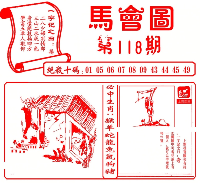 图片如未更新，可能正在上传中，或者开奖日再来看看，不便之处请谅解！