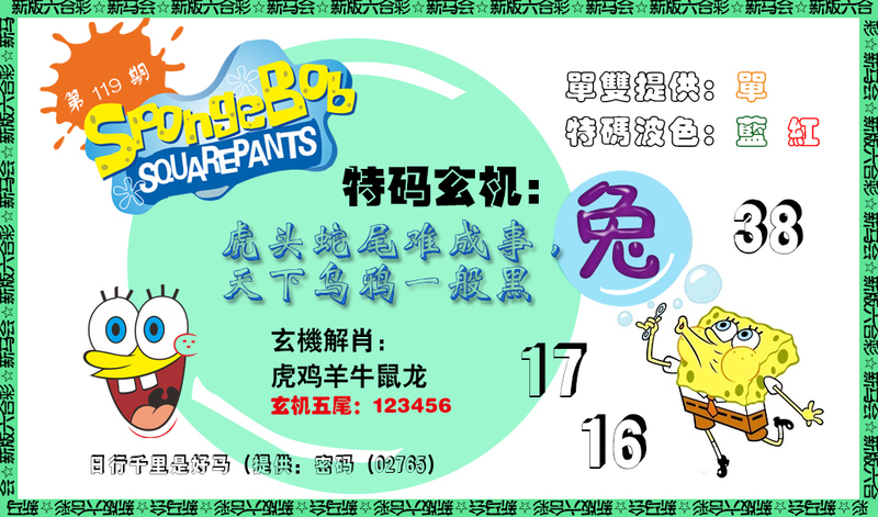 图片如未更新，可能正在上传中，或者开奖日再来看看，不便之处请谅解！