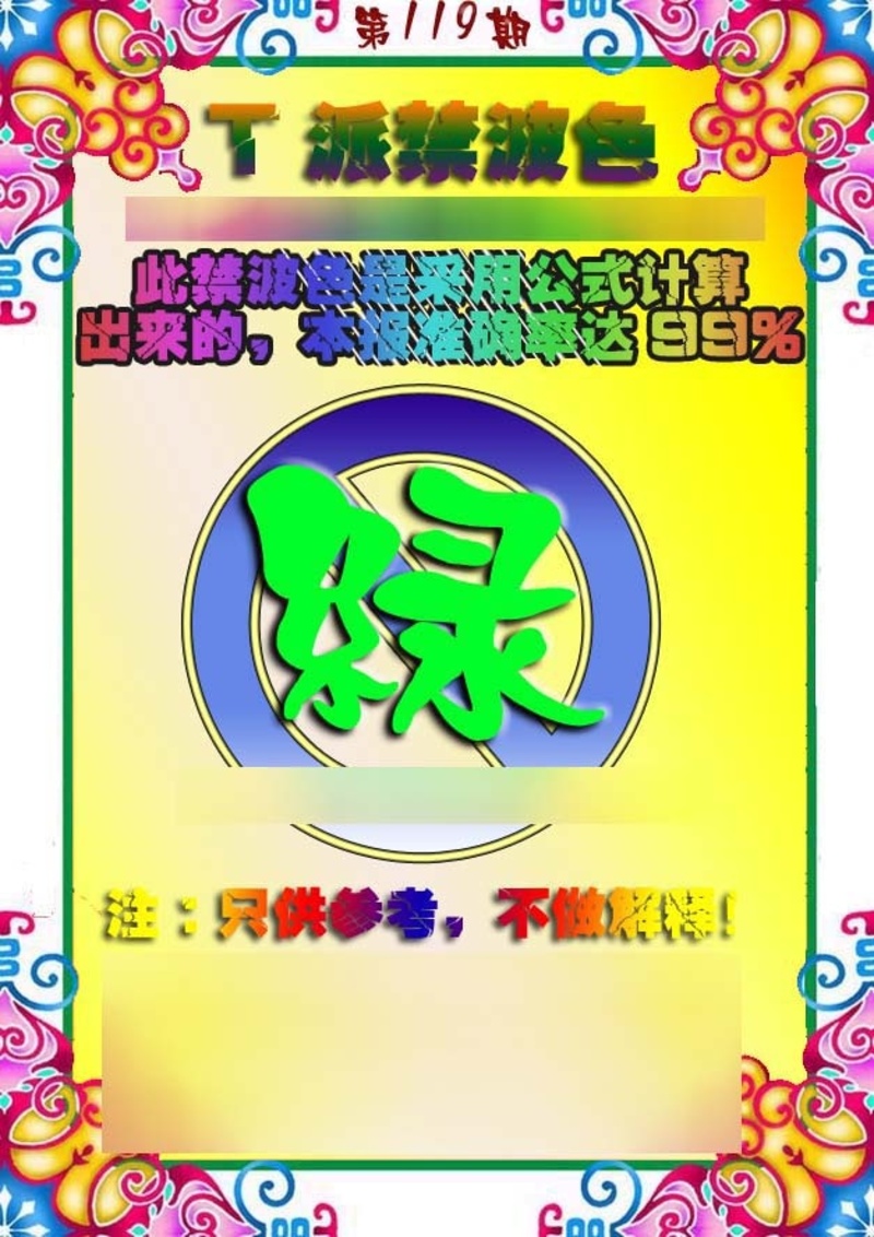 图片如未更新，可能正在上传中，或者开奖日再来看看，不便之处请谅解！