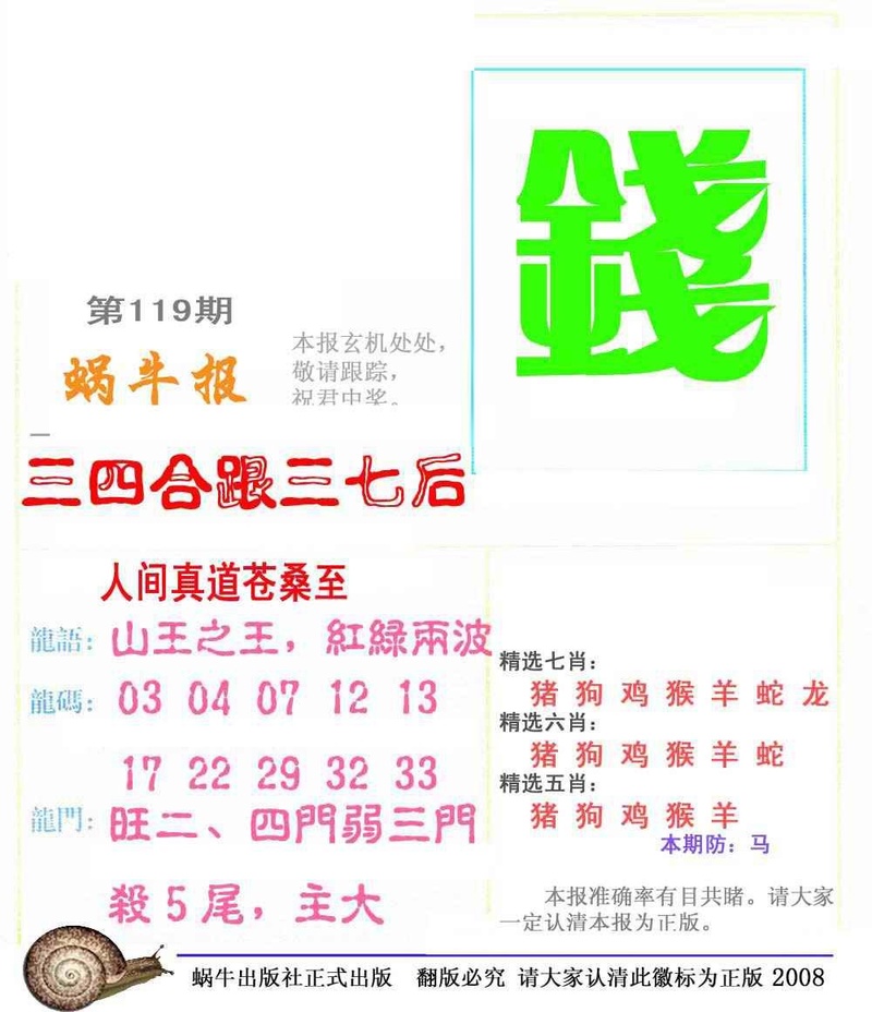 图片如未更新，可能正在上传中，或者开奖日再来看看，不便之处请谅解！