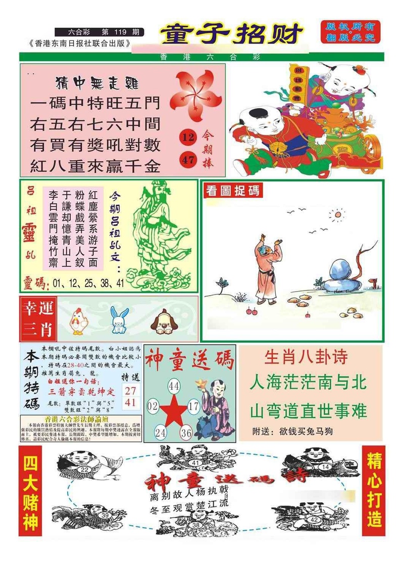 图片如未更新，可能正在上传中，或者开奖日再来看看，不便之处请谅解！