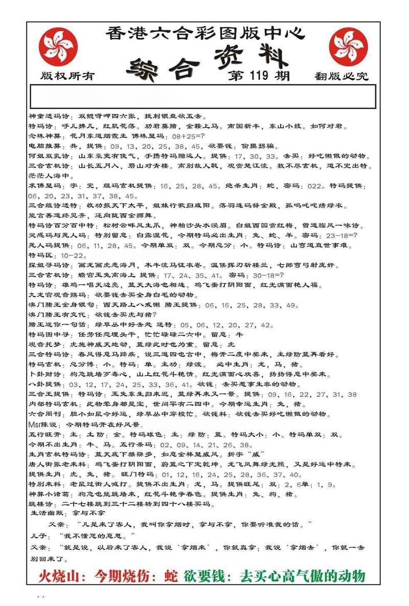 图片如未更新，可能正在上传中，或者开奖日再来看看，不便之处请谅解！