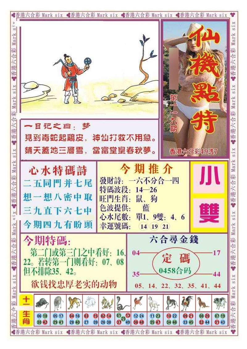 图片如未更新，可能正在上传中，或者开奖日再来看看，不便之处请谅解！