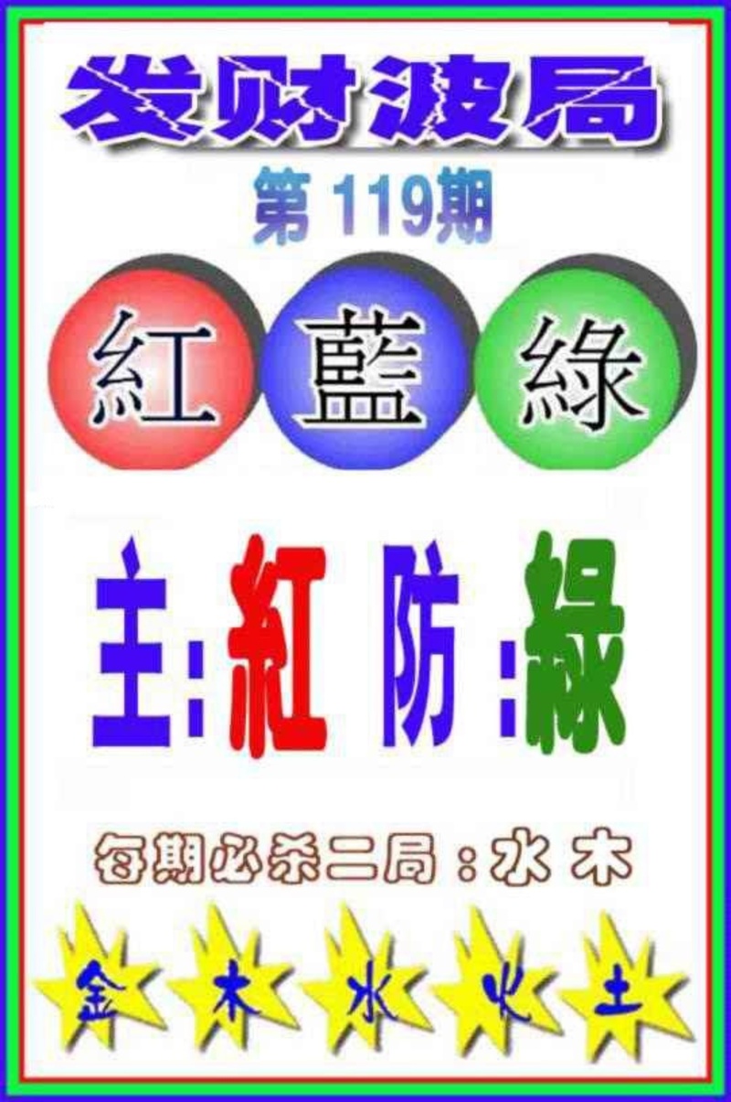 图片如未更新，可能正在上传中，或者开奖日再来看看，不便之处请谅解！