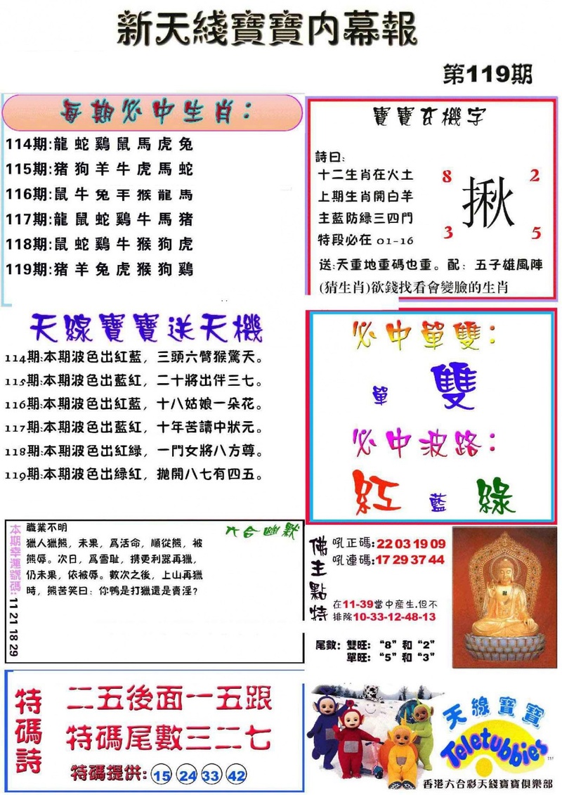 图片如未更新，可能正在上传中，或者开奖日再来看看，不便之处请谅解！