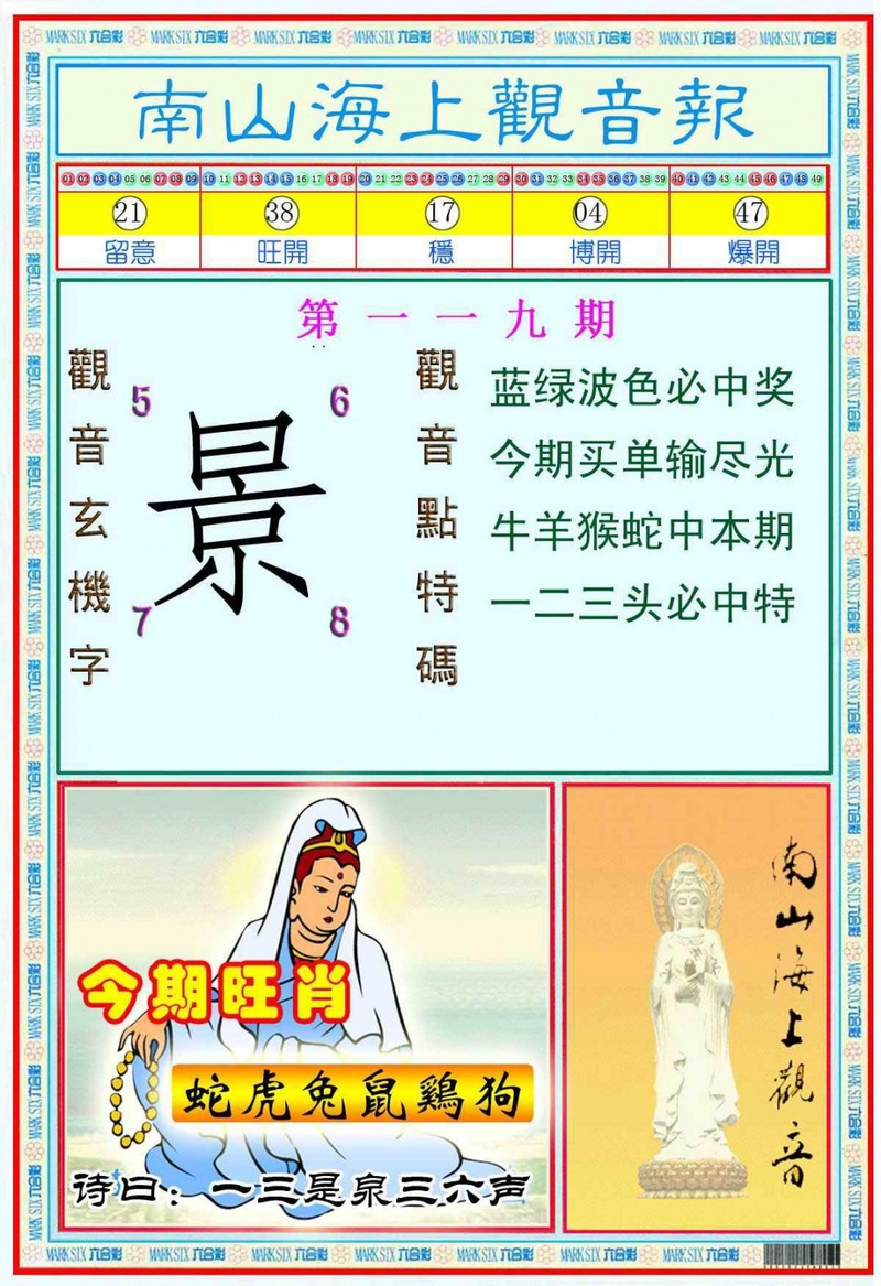 图片如未更新，可能正在上传中，或者开奖日再来看看，不便之处请谅解！