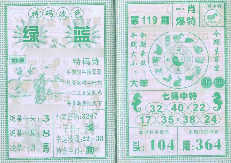 图片如未更新，可能正在上传中，或者开奖日再来看看，不便之处请谅解！