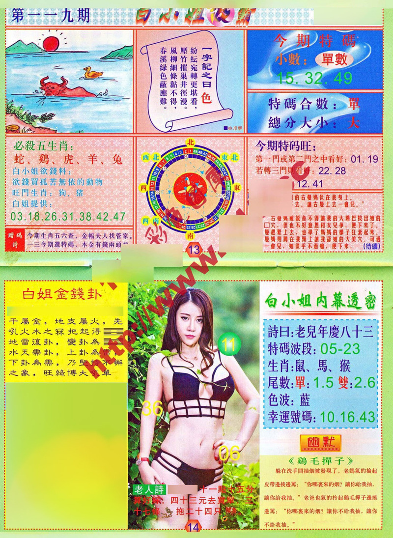 图片如未更新，可能正在上传中，或者开奖日再来看看，不便之处请谅解！