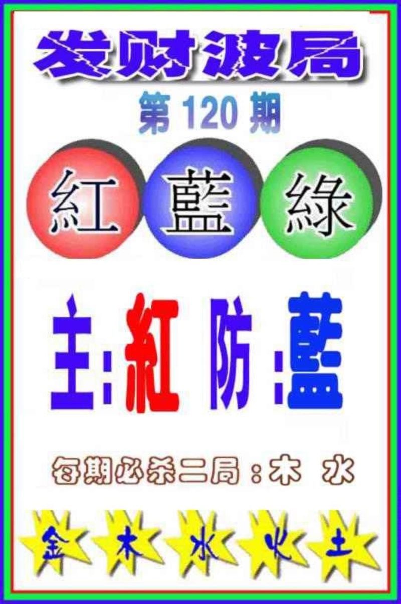 图片如未更新，可能正在上传中，或者开奖日再来看看，不便之处请谅解！