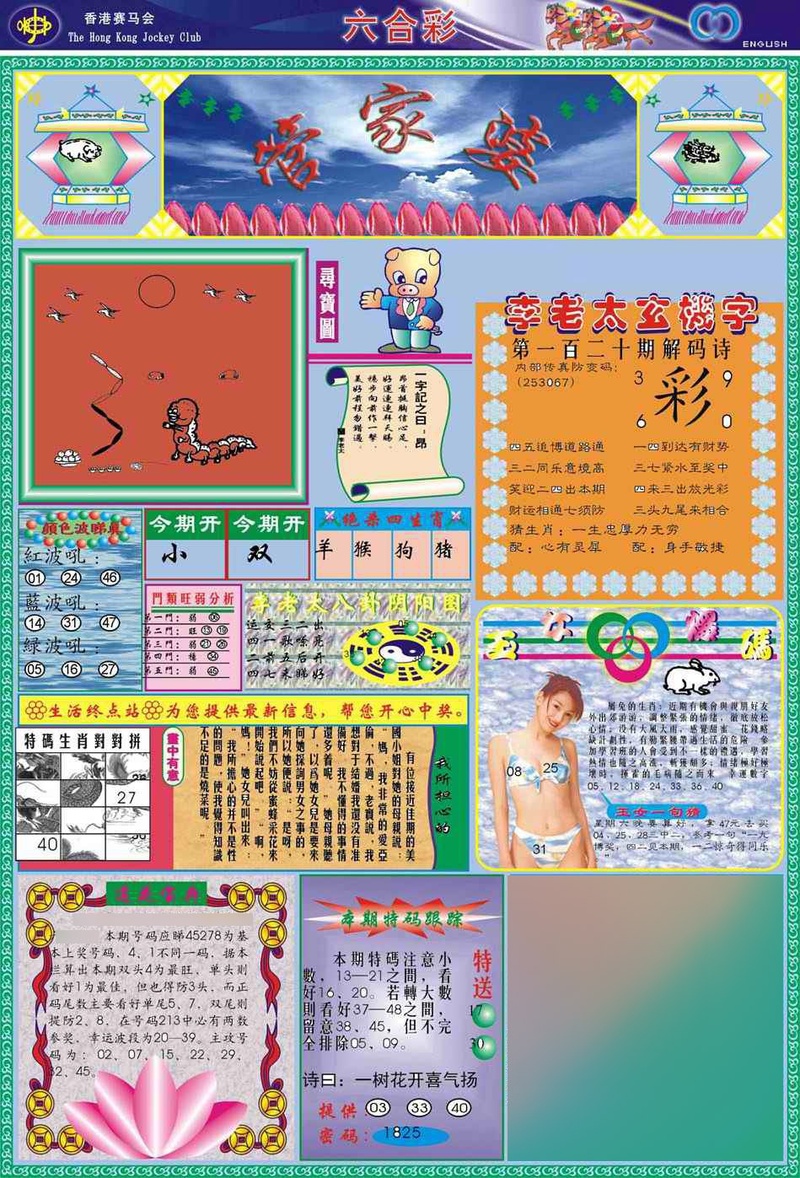 图片如未更新，可能正在上传中，或者开奖日再来看看，不便之处请谅解！