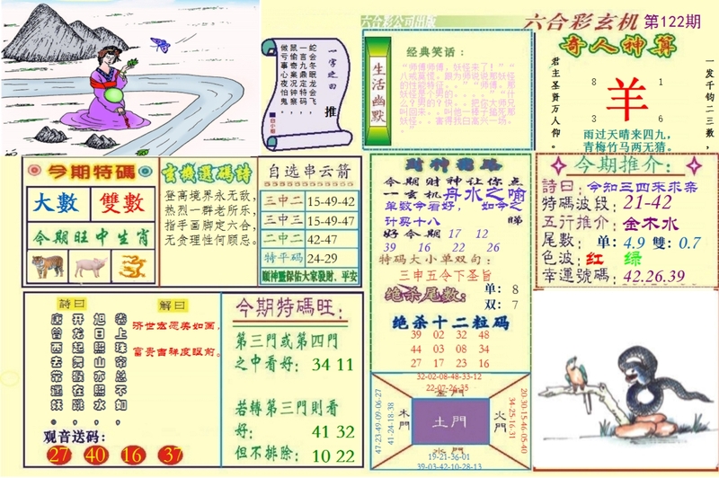 图片如未更新，可能正在上传中，或者开奖日再来看看，不便之处请谅解！