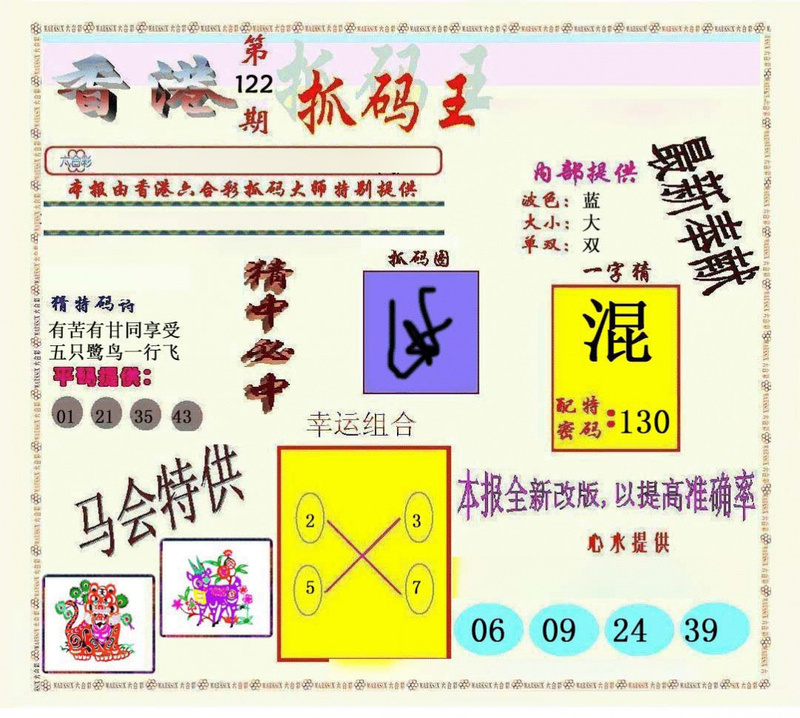 图片如未更新，可能正在上传中，或者开奖日再来看看，不便之处请谅解！