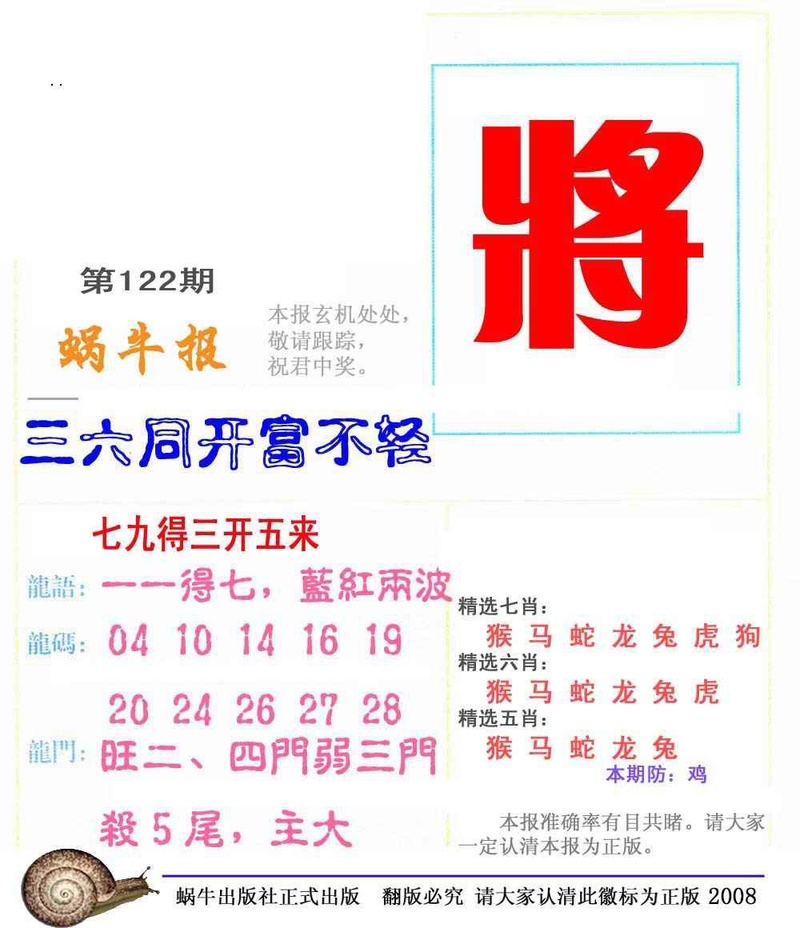 图片如未更新，可能正在上传中，或者开奖日再来看看，不便之处请谅解！