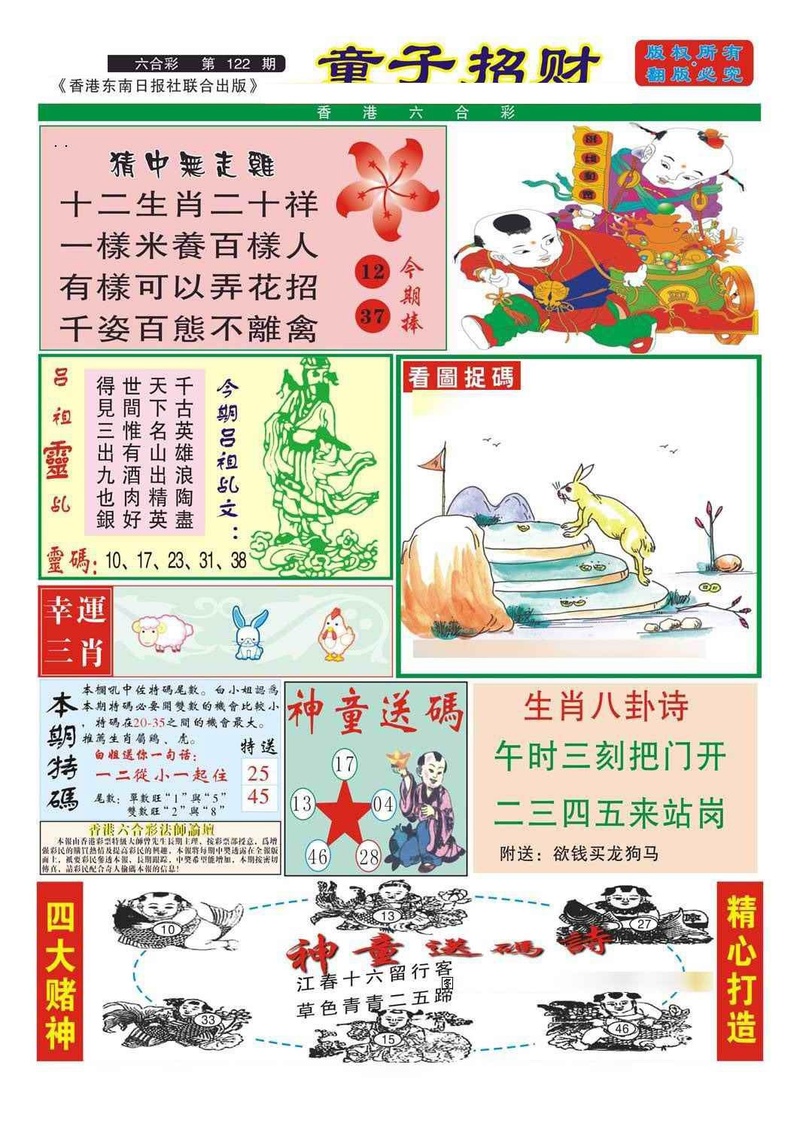 图片如未更新，可能正在上传中，或者开奖日再来看看，不便之处请谅解！