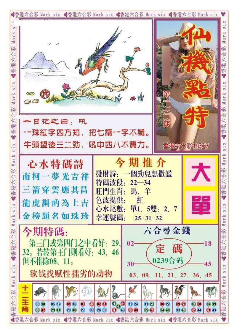 图片如未更新，可能正在上传中，或者开奖日再来看看，不便之处请谅解！