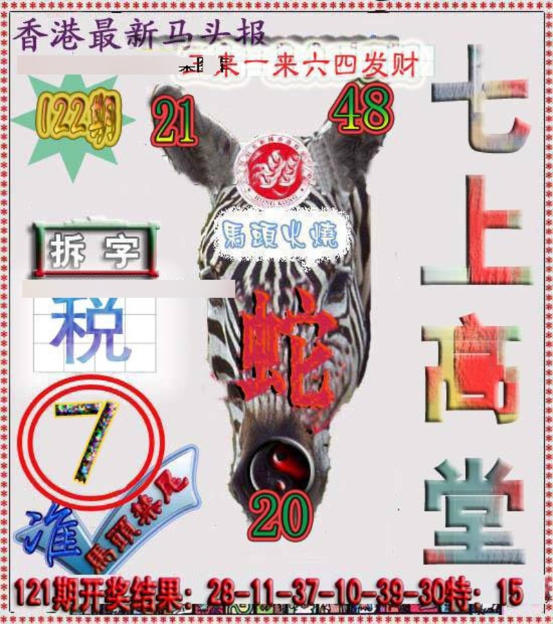 图片如未更新，可能正在上传中，或者开奖日再来看看，不便之处请谅解！