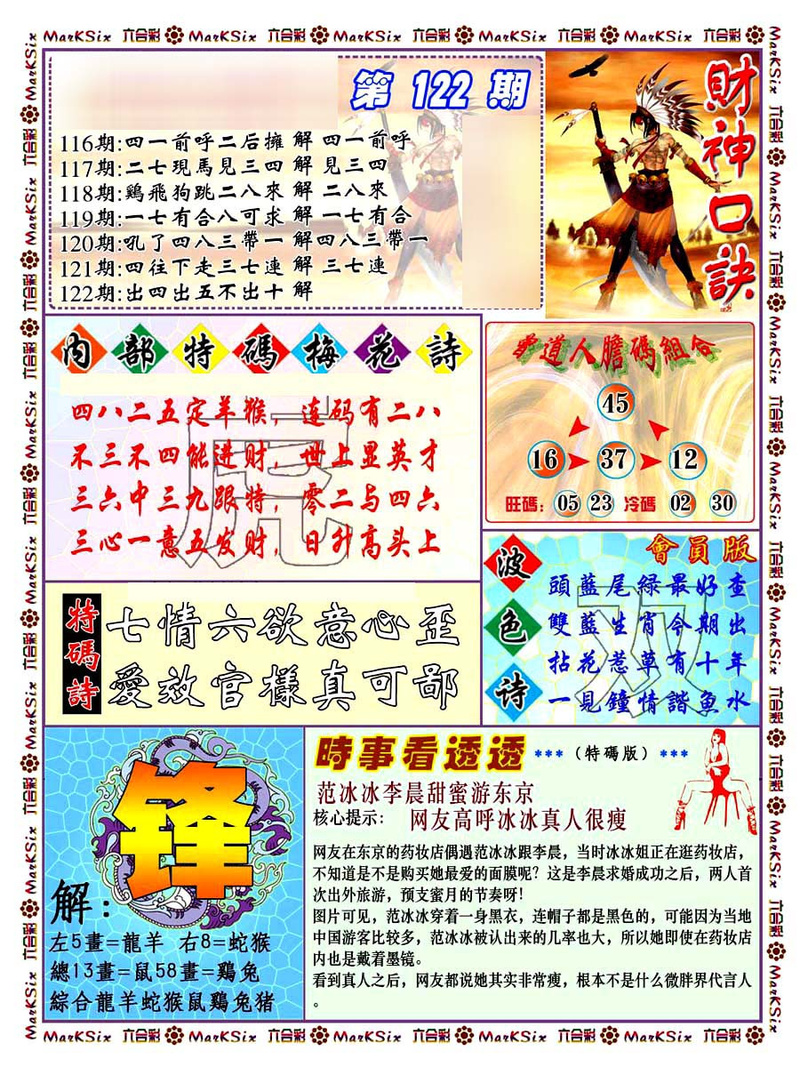 图片如未更新，可能正在上传中，或者开奖日再来看看，不便之处请谅解！