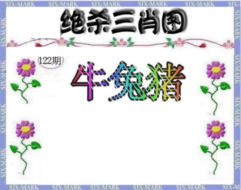 图片如未更新，可能正在上传中，或者开奖日再来看看，不便之处请谅解！