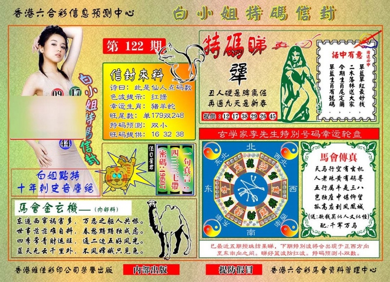 图片如未更新，可能正在上传中，或者开奖日再来看看，不便之处请谅解！