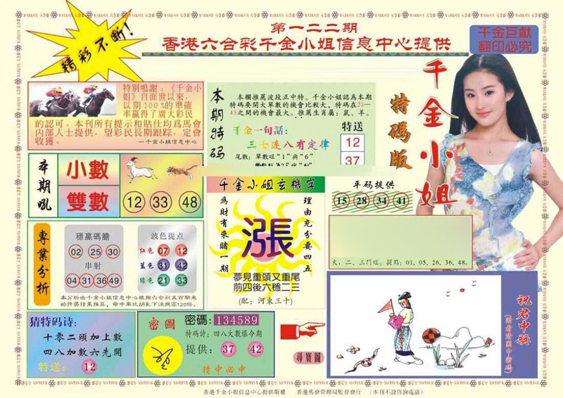 图片如未更新，可能正在上传中，或者开奖日再来看看，不便之处请谅解！