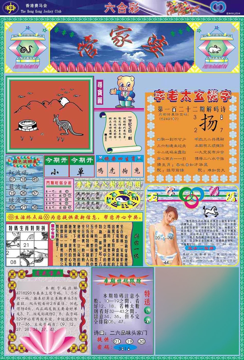 图片如未更新，可能正在上传中，或者开奖日再来看看，不便之处请谅解！