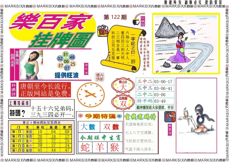 图片如未更新，可能正在上传中，或者开奖日再来看看，不便之处请谅解！